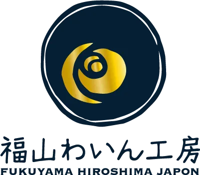 福山わいん工房